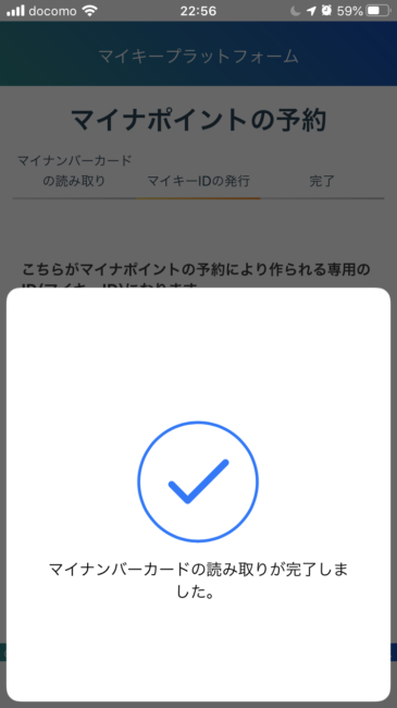 マイナンバーカード読み取り完了