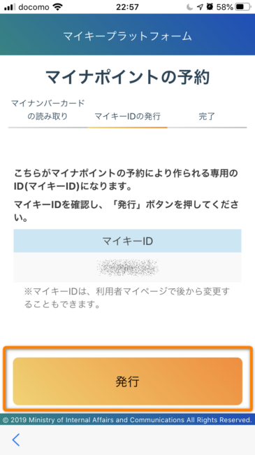 マイキーIDを確認して発行