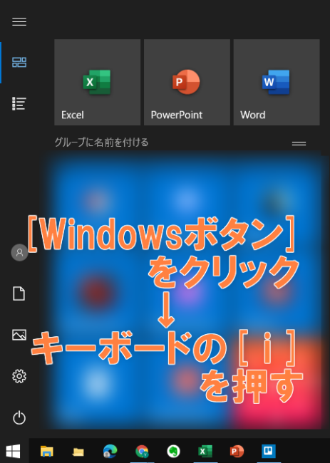 Windowsボタン⇒[ i ]を押す